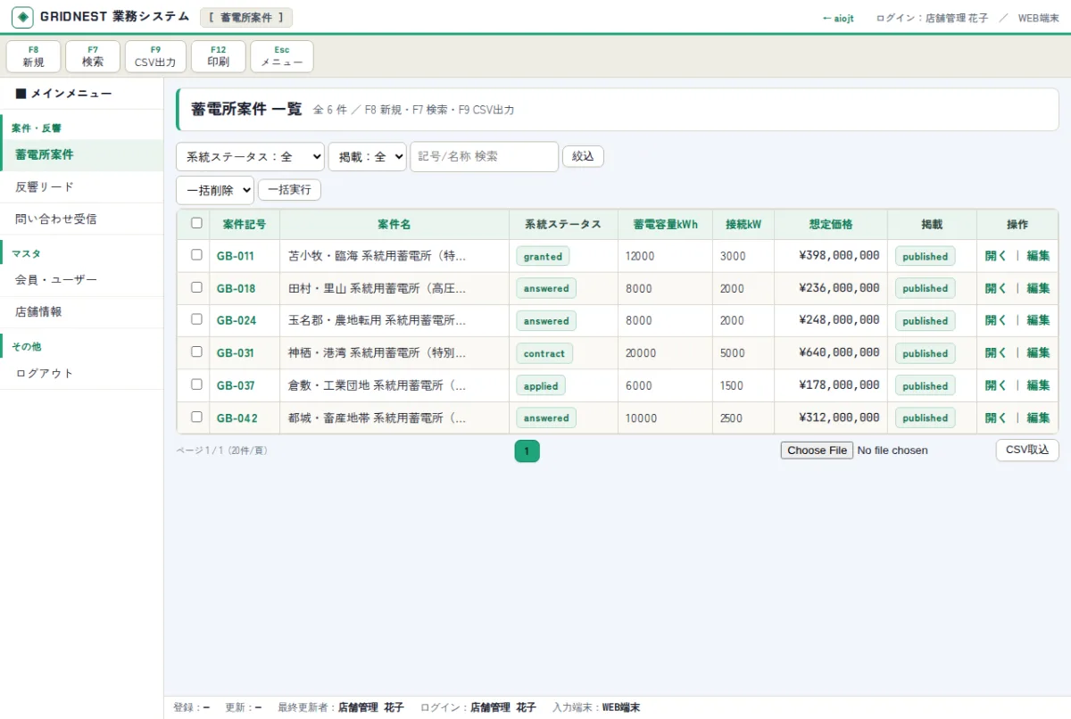 蓄電池物件サイト GRIDNESTのデモ画面：AIが整えた台帳・請求書