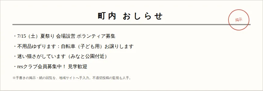 地域AI掲示板 マチイタの元帳票（紙・様式）