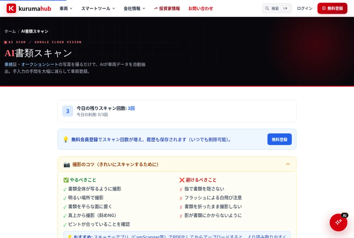 AI書類スキャン・OCR車のデモ画面：AIが整えた台帳・請求書